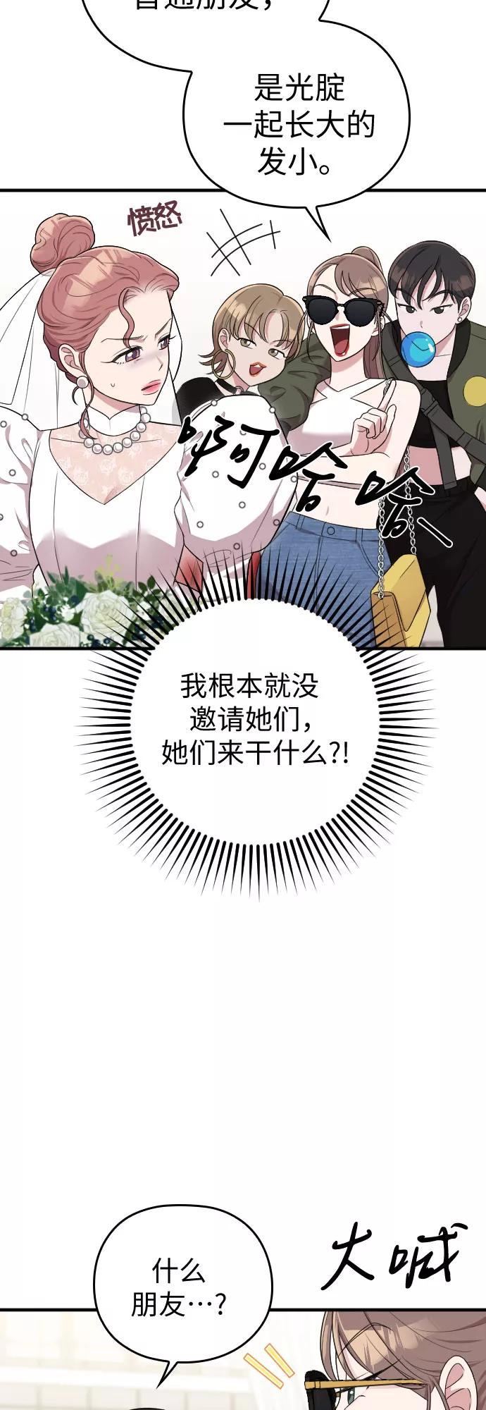 《请和我的老公结婚》第30话 第48页