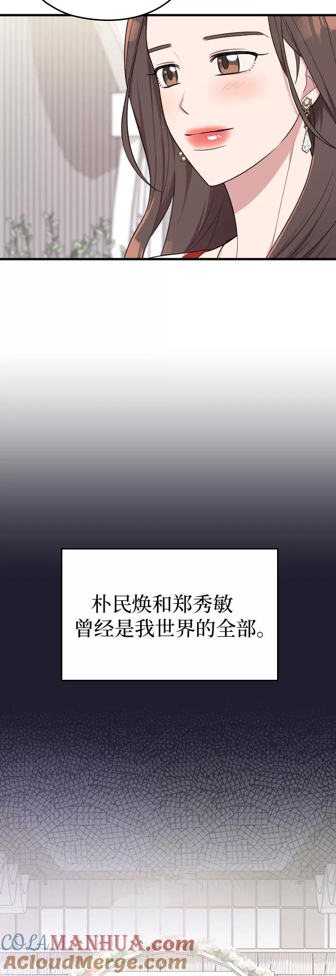 《请和我的老公结婚》第30话 第43页