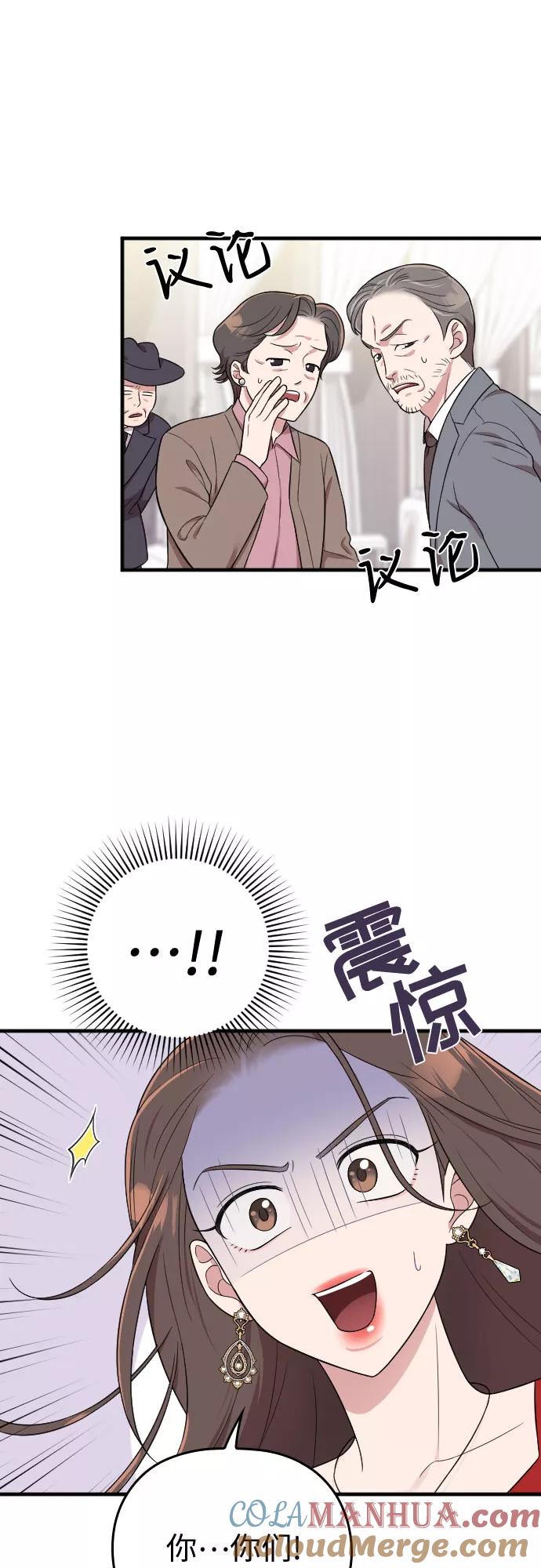 《请和我的老公结婚》第30话 第37页