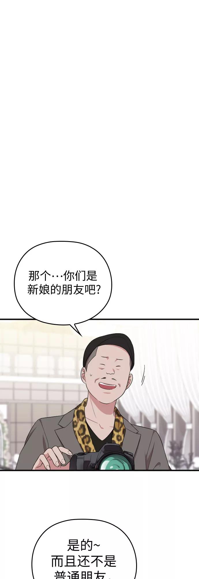 《请和我的老公结婚》第30话 第47页