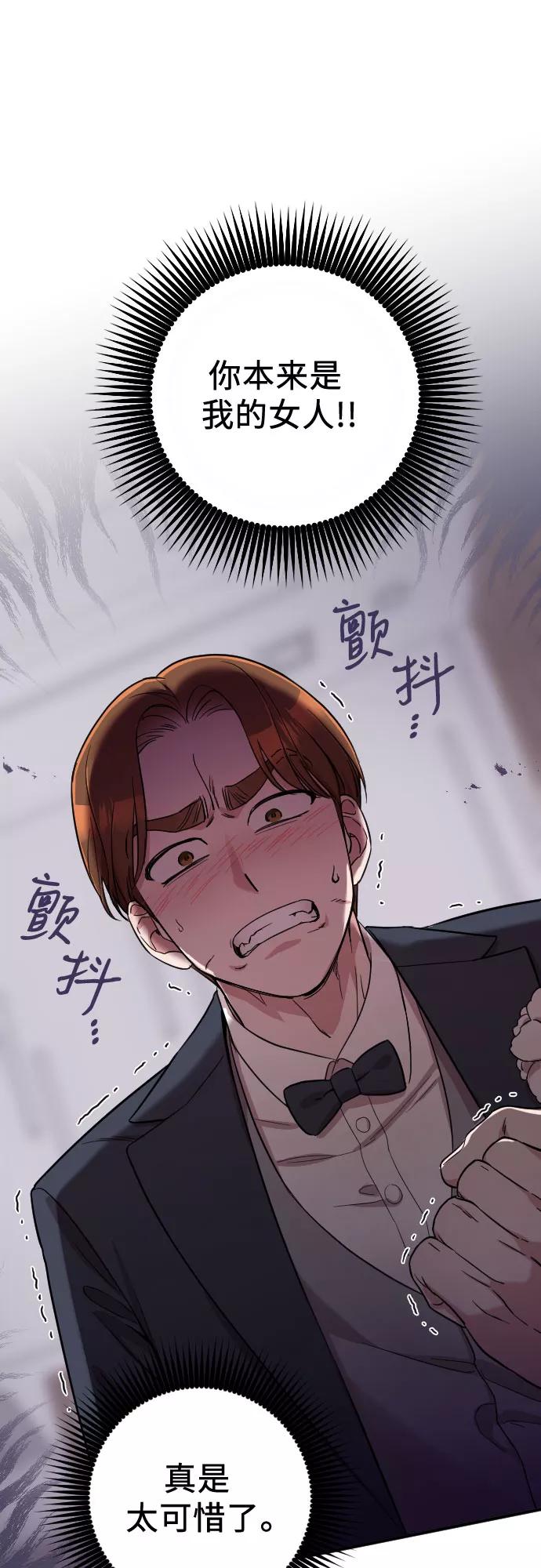 《请和我的老公结婚》第30话 第18页