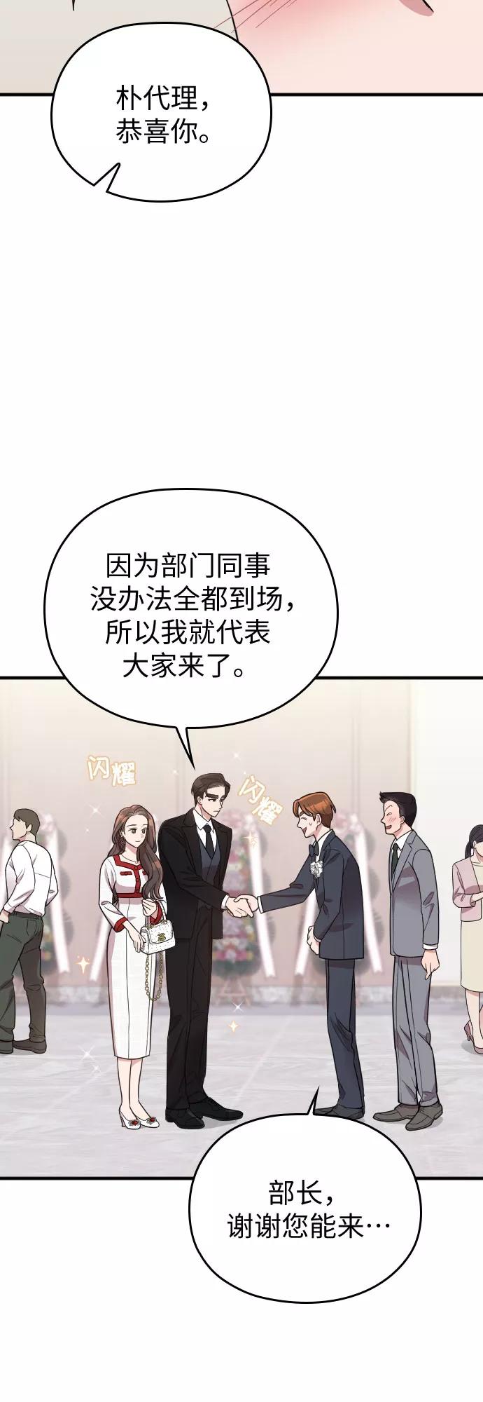 《请和我的老公结婚》第30话 第9页