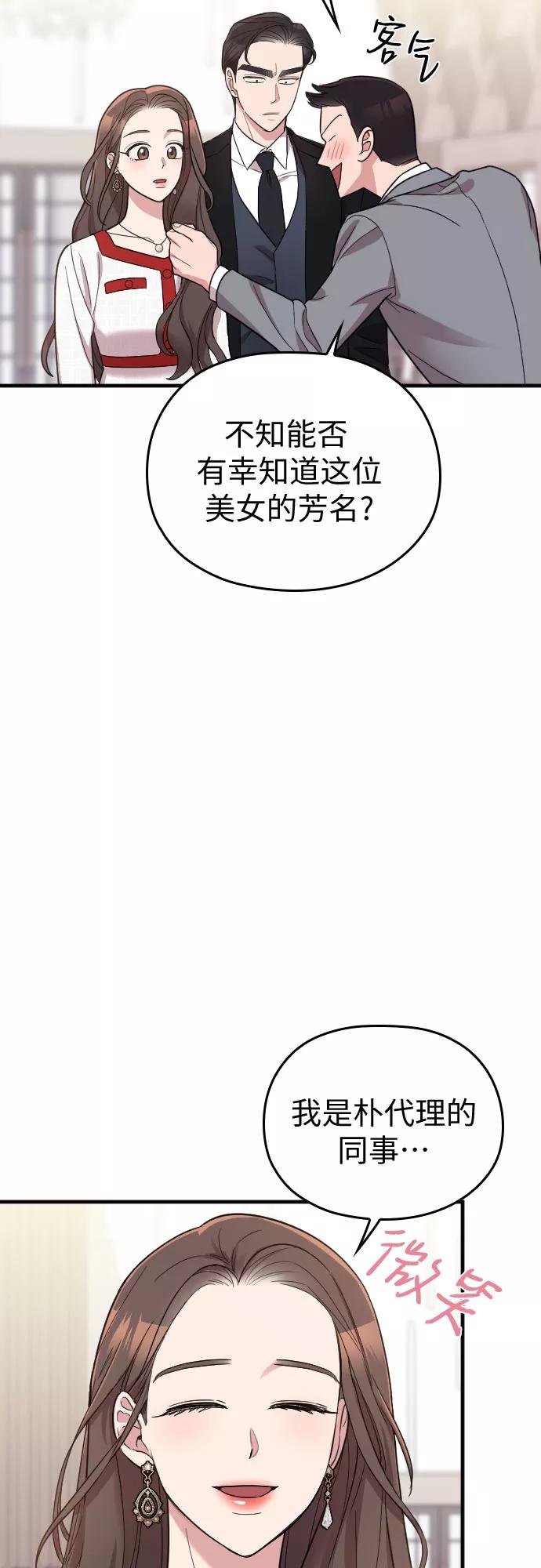 《请和我的老公结婚》第30话 第11页