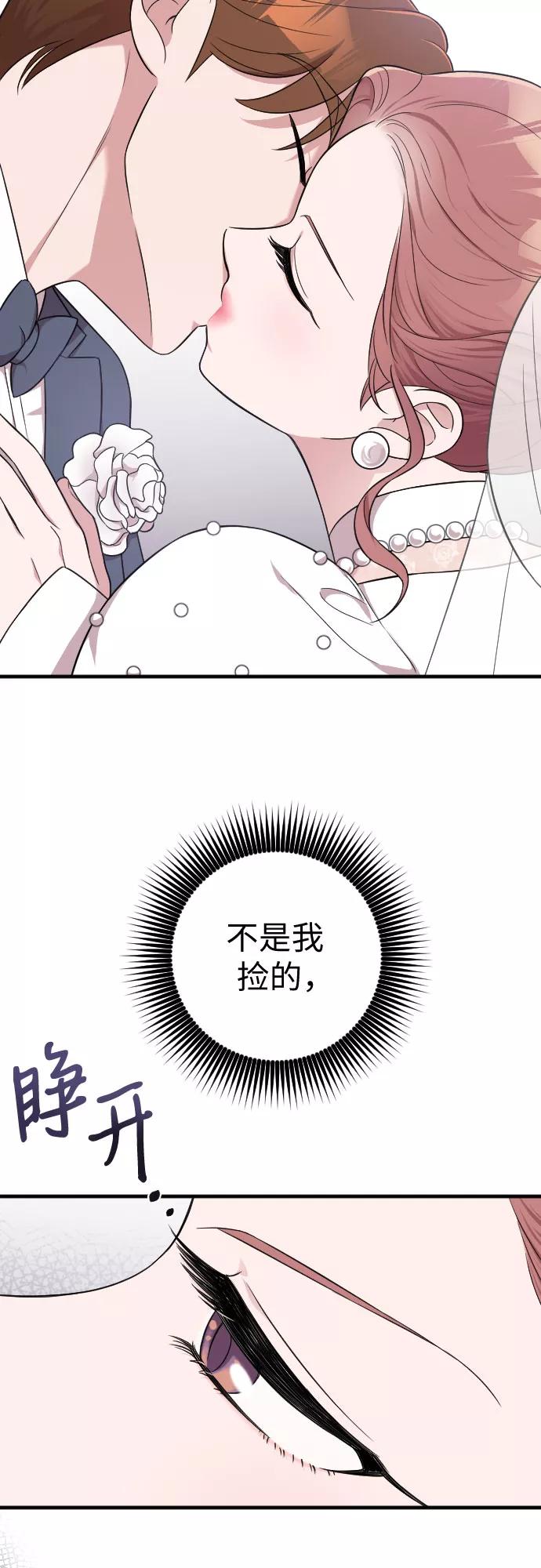《请和我的老公结婚》第30话 第63页