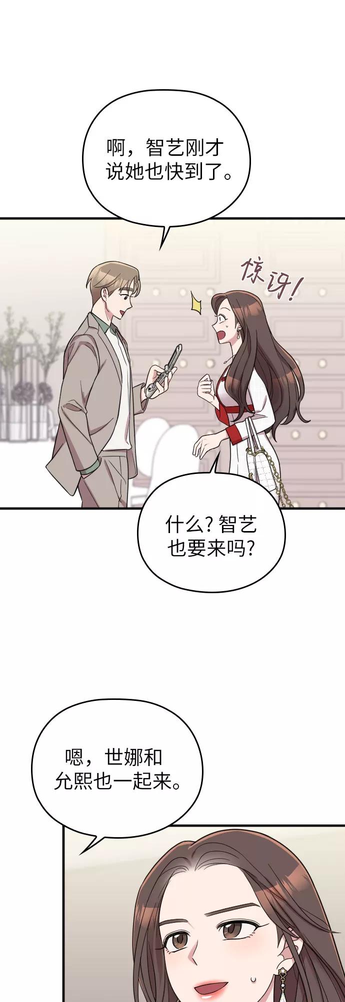 《请和我的老公结婚》第30话 第33页