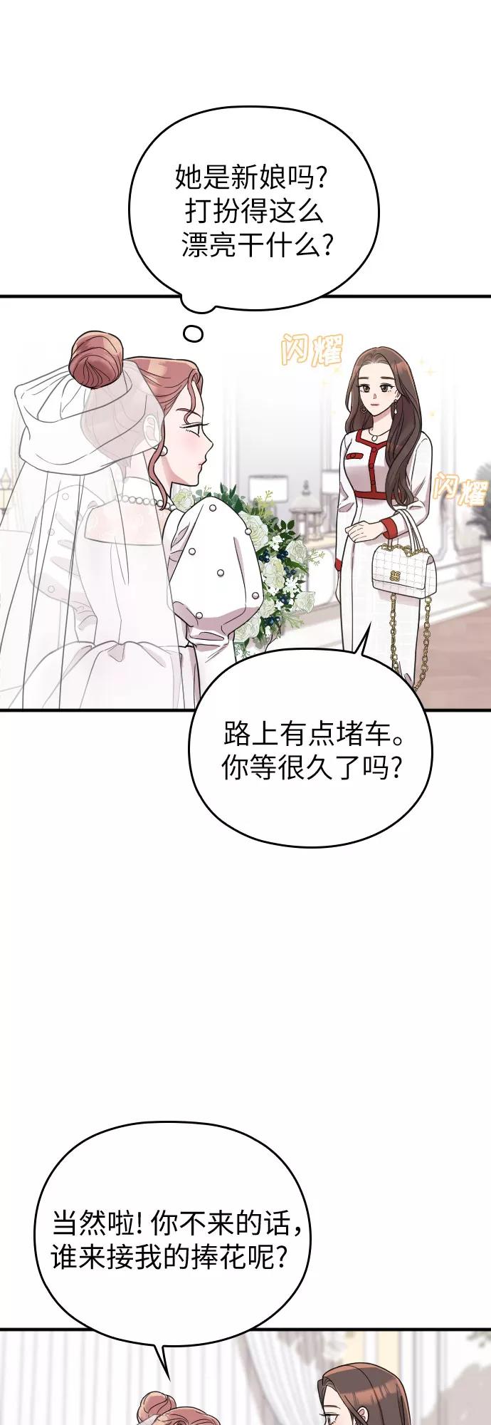 《请和我的老公结婚》第30话 第23页