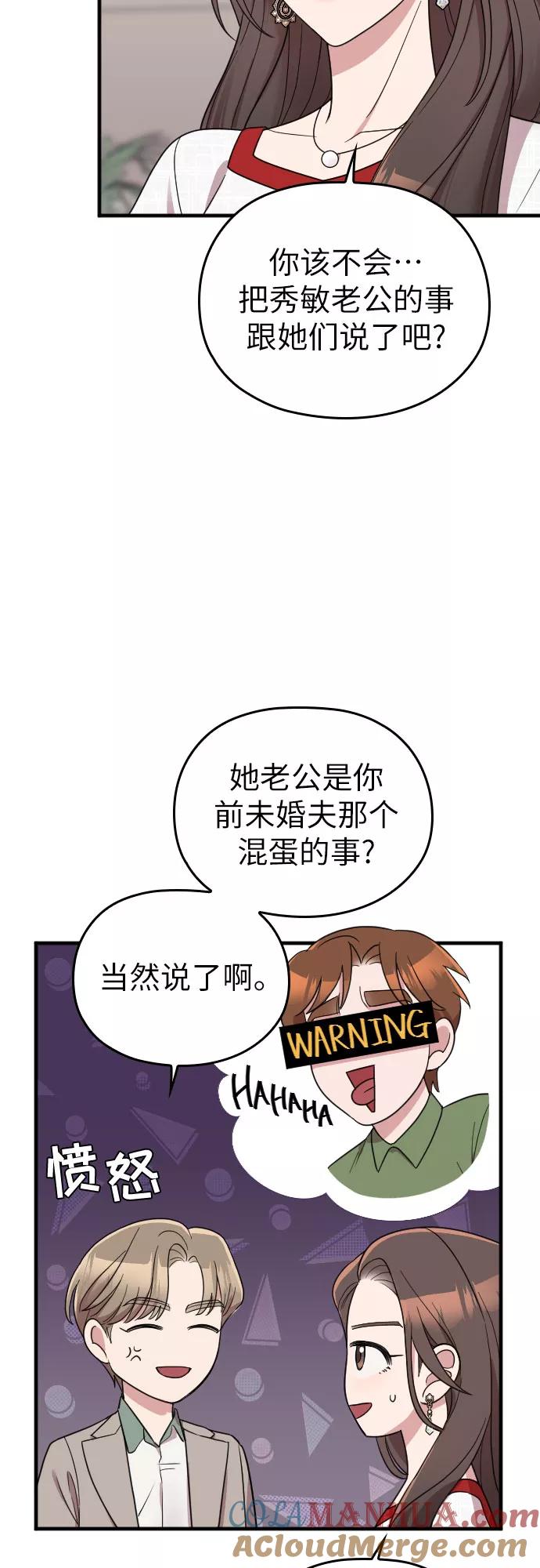 《请和我的老公结婚》第30话 第34页