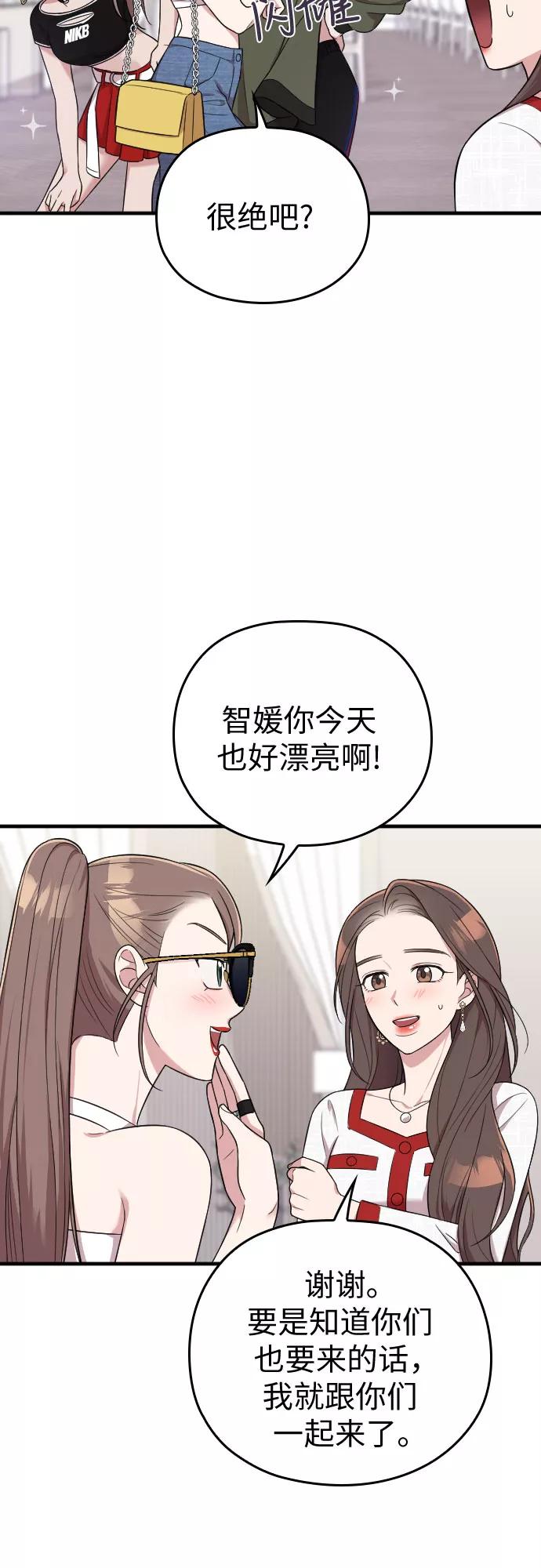 《请和我的老公结婚》第30话 第41页