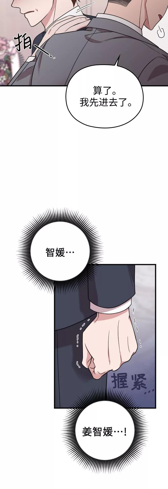 《请和我的老公结婚》第30话 第17页