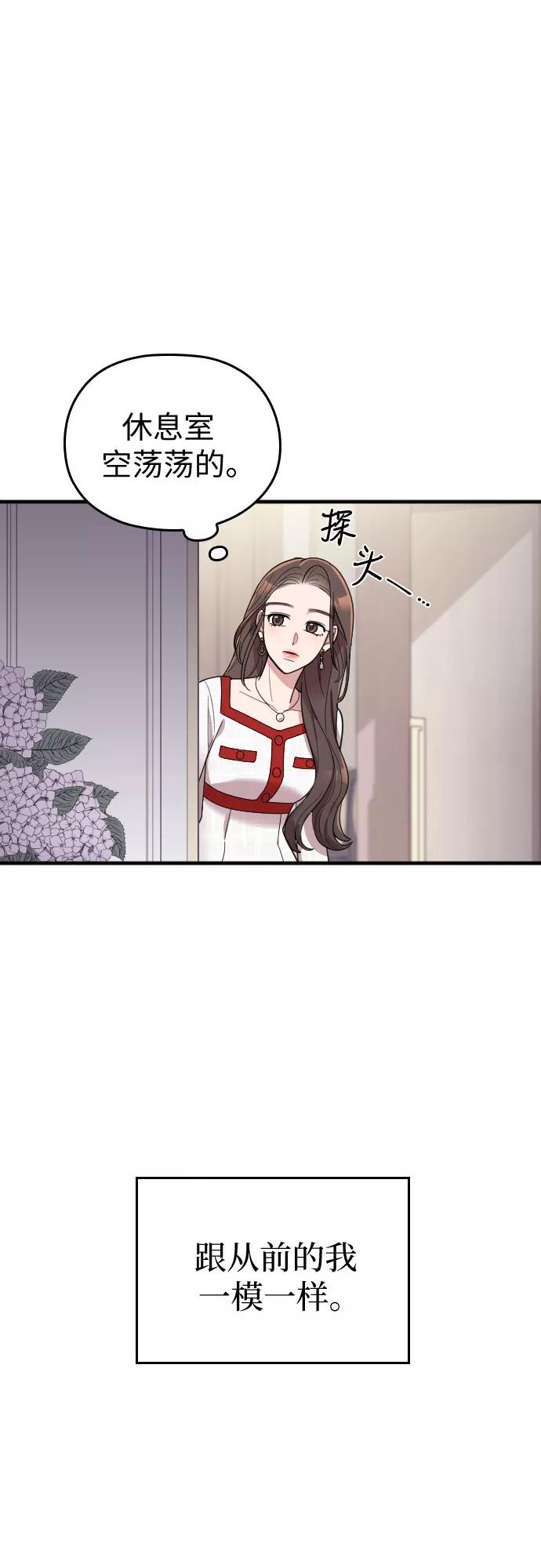 《请和我的老公结婚》第30话 第20页