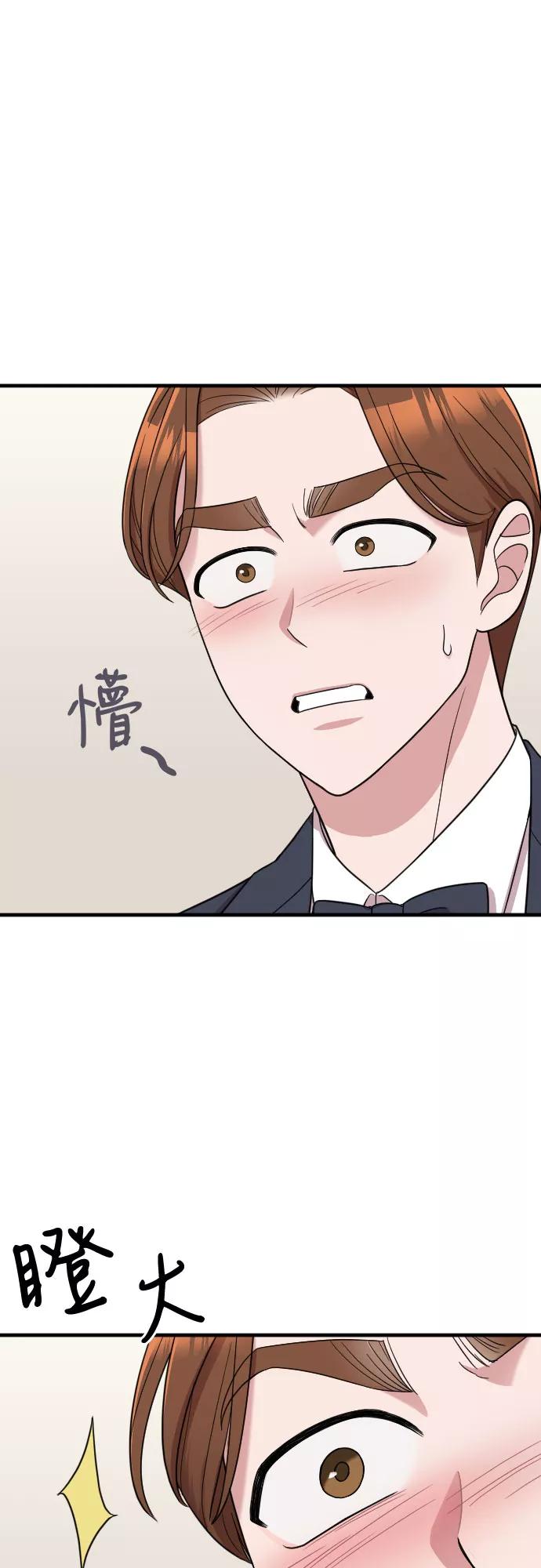《请和我的老公结婚》第30话 第8页
