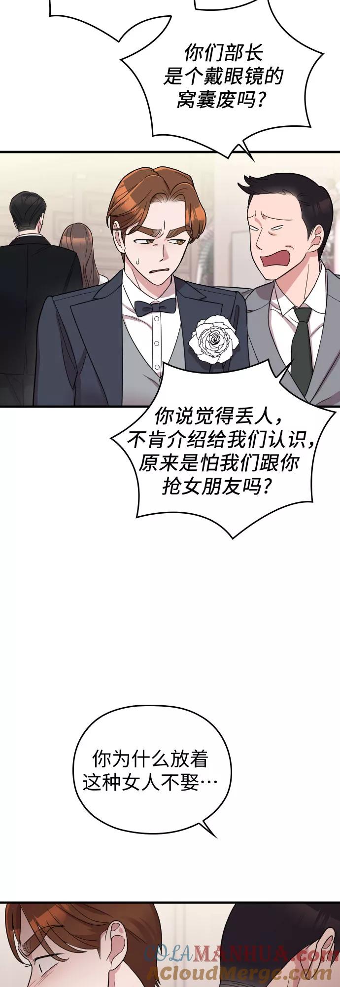 《请和我的老公结婚》第30话 第16页