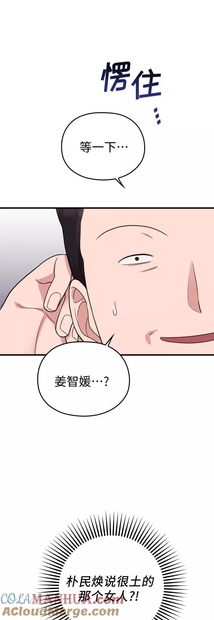 《请和我的老公结婚》第30话 第13页