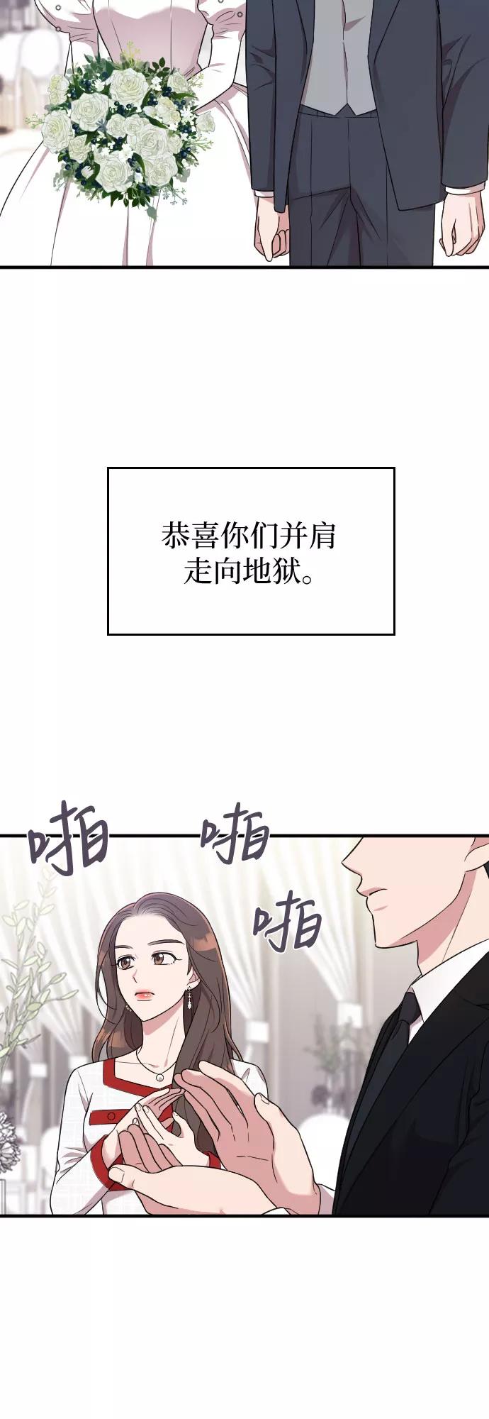 《请和我的老公结婚》第30话 第45页