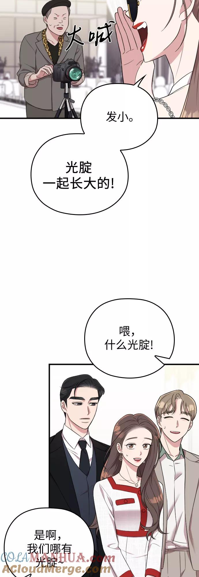 《请和我的老公结婚》第30话 第49页