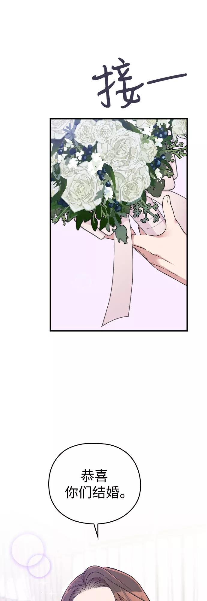 《请和我的老公结婚》第30话 第54页