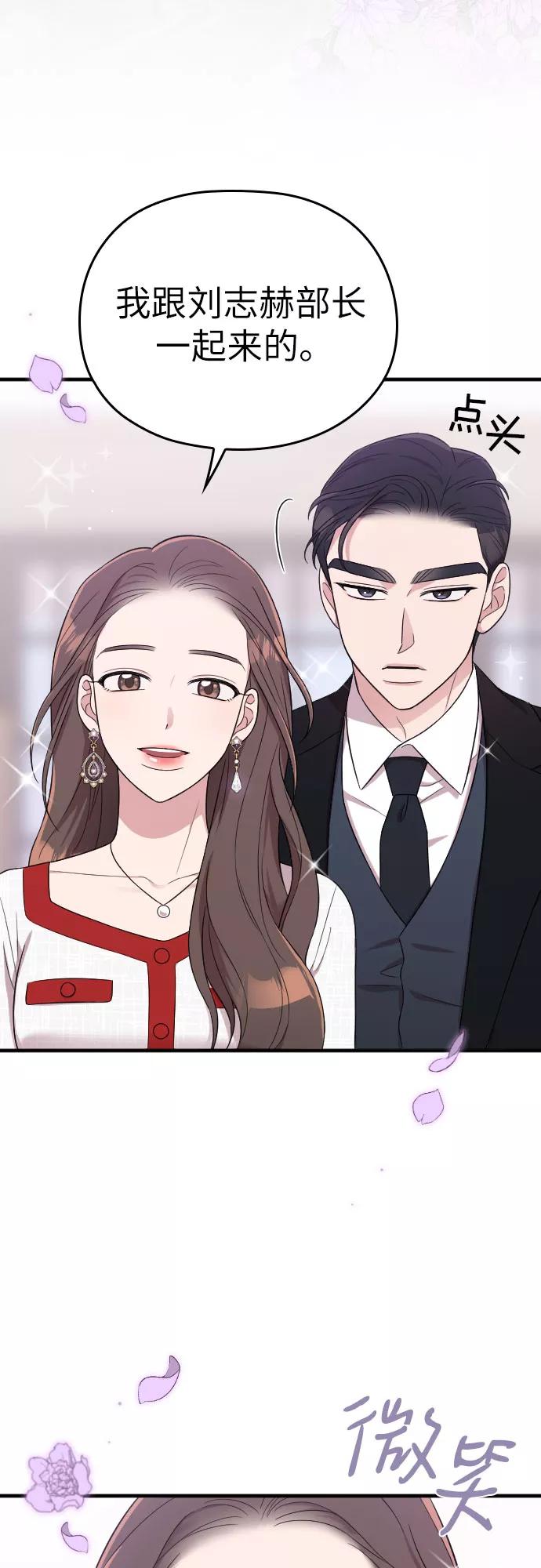 《请和我的老公结婚》第30话 第5页