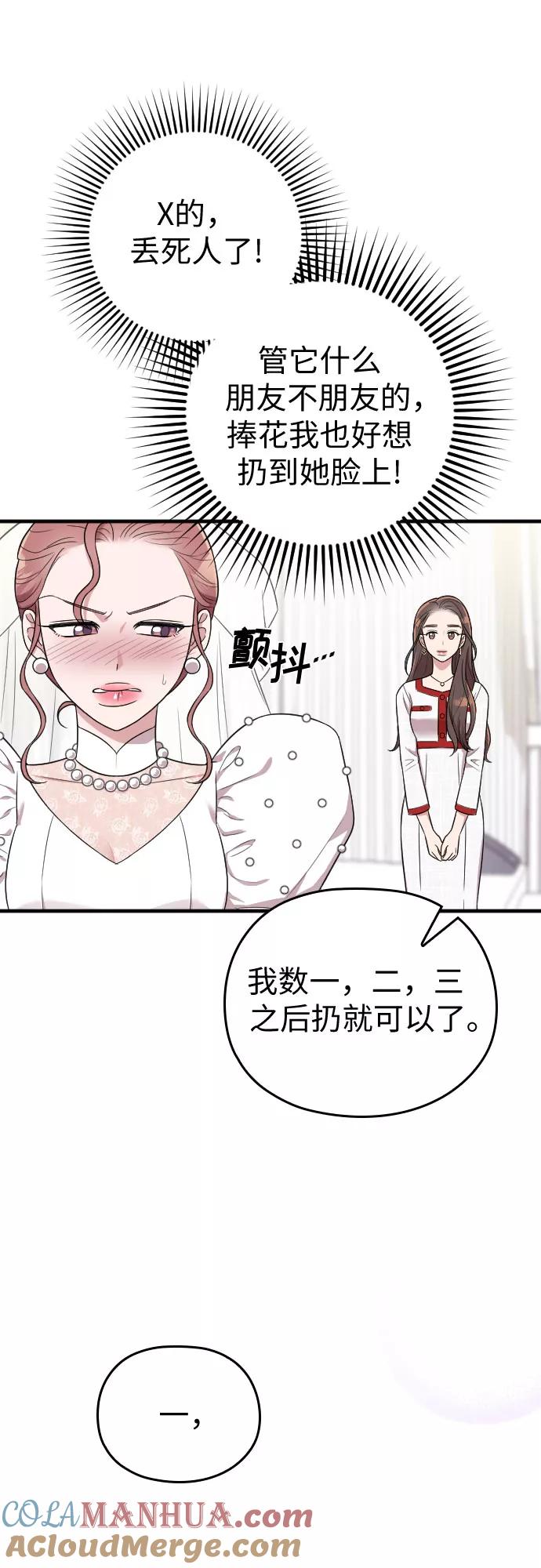《请和我的老公结婚》第30话 第52页