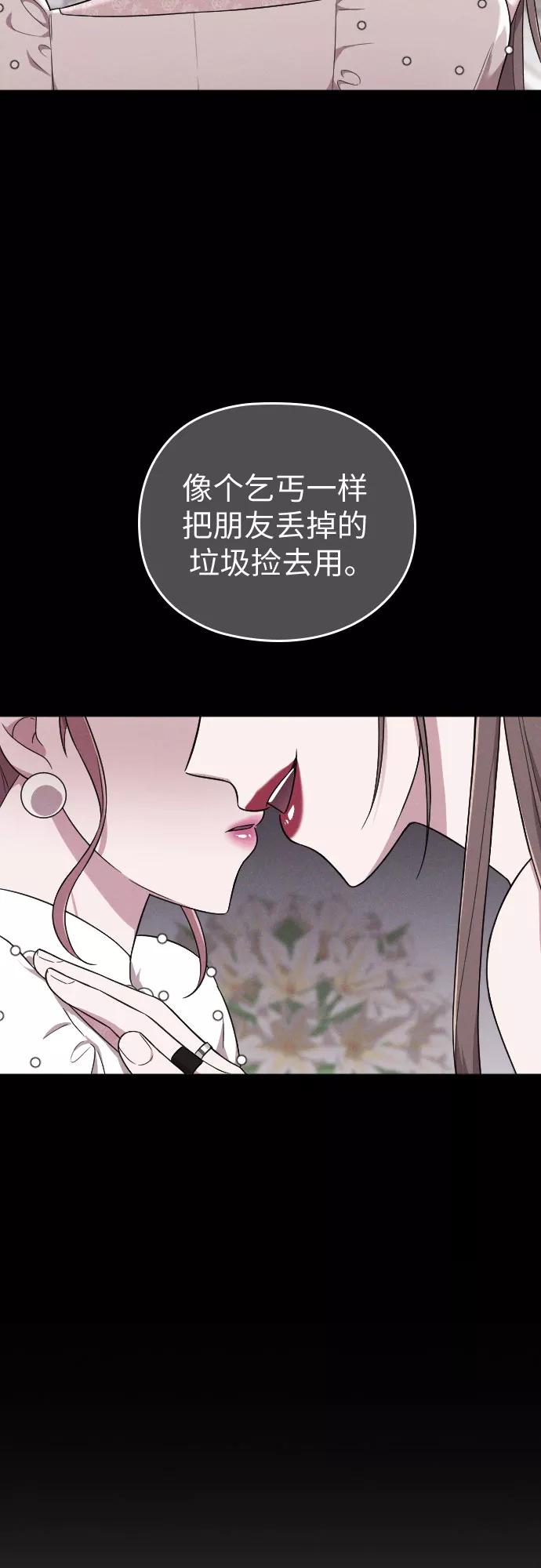 《请和我的老公结婚》第30话 第59页