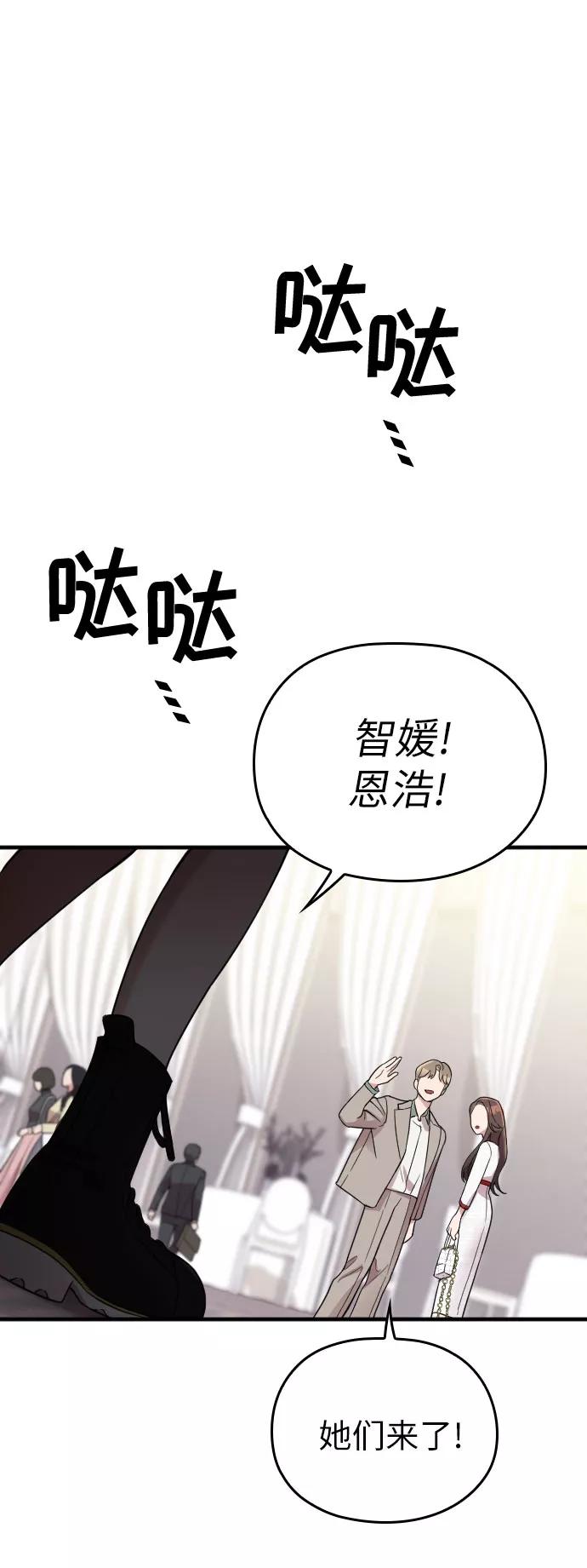 《请和我的老公结婚》第30话 第36页