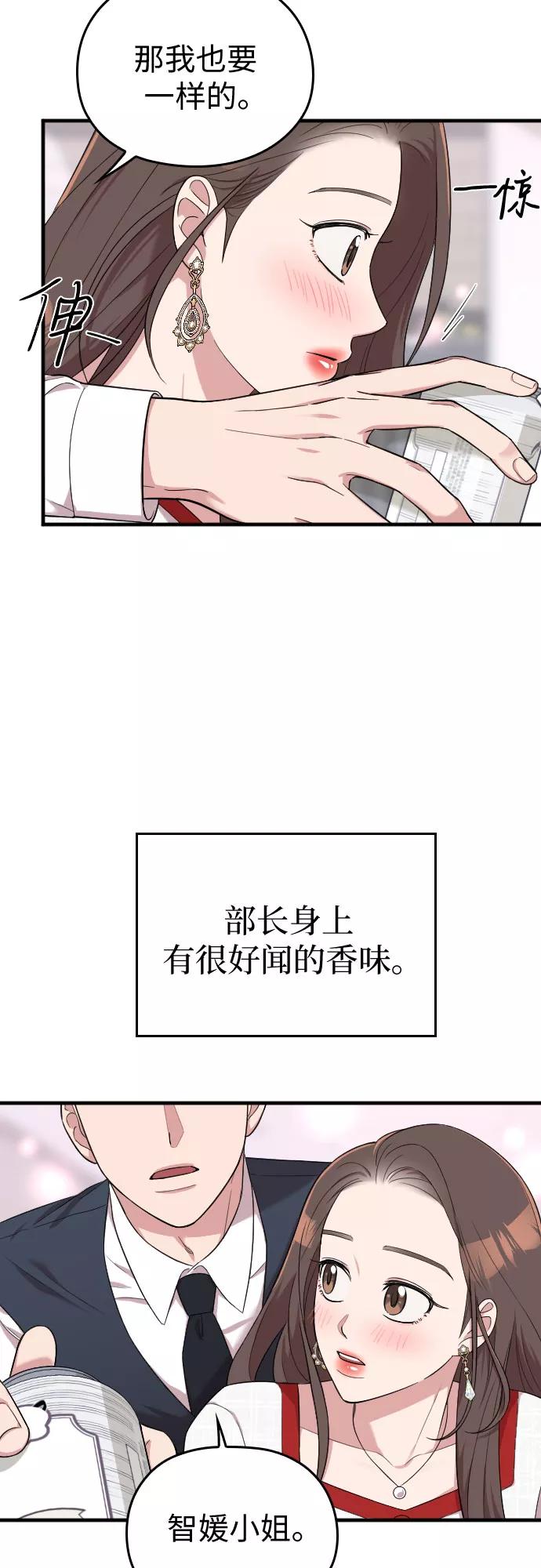 《请和我的老公结婚》第31话 第77页