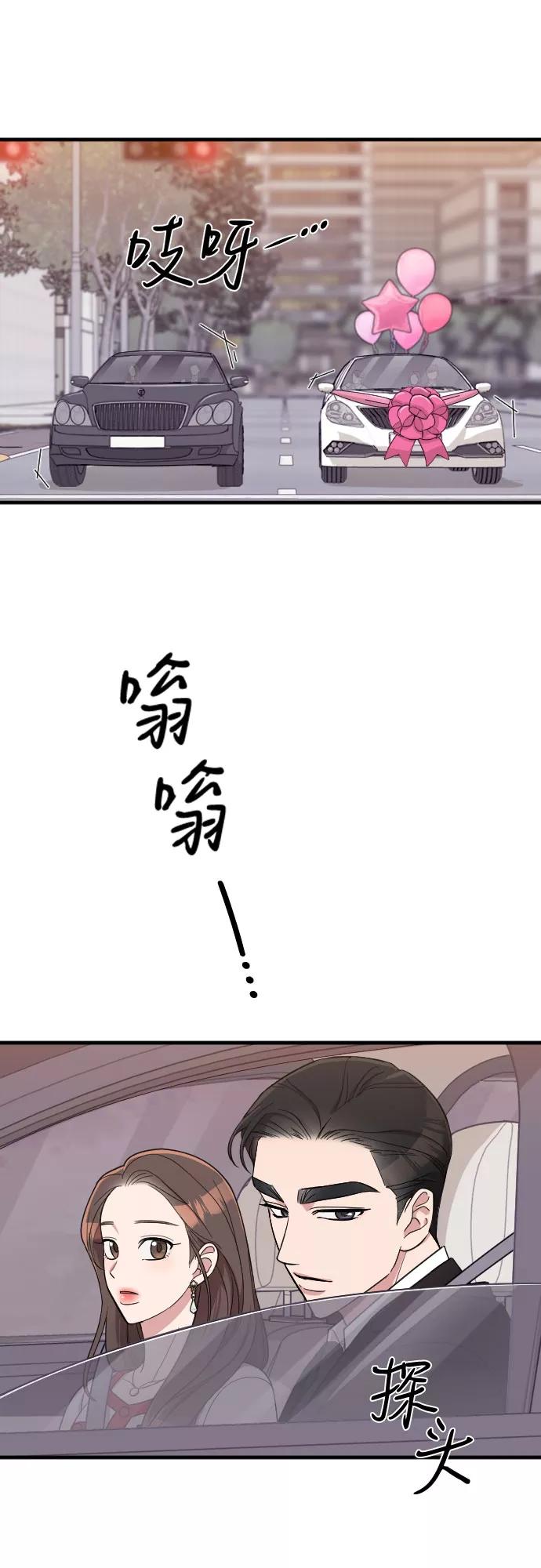 《请和我的老公结婚》第31话 第32页