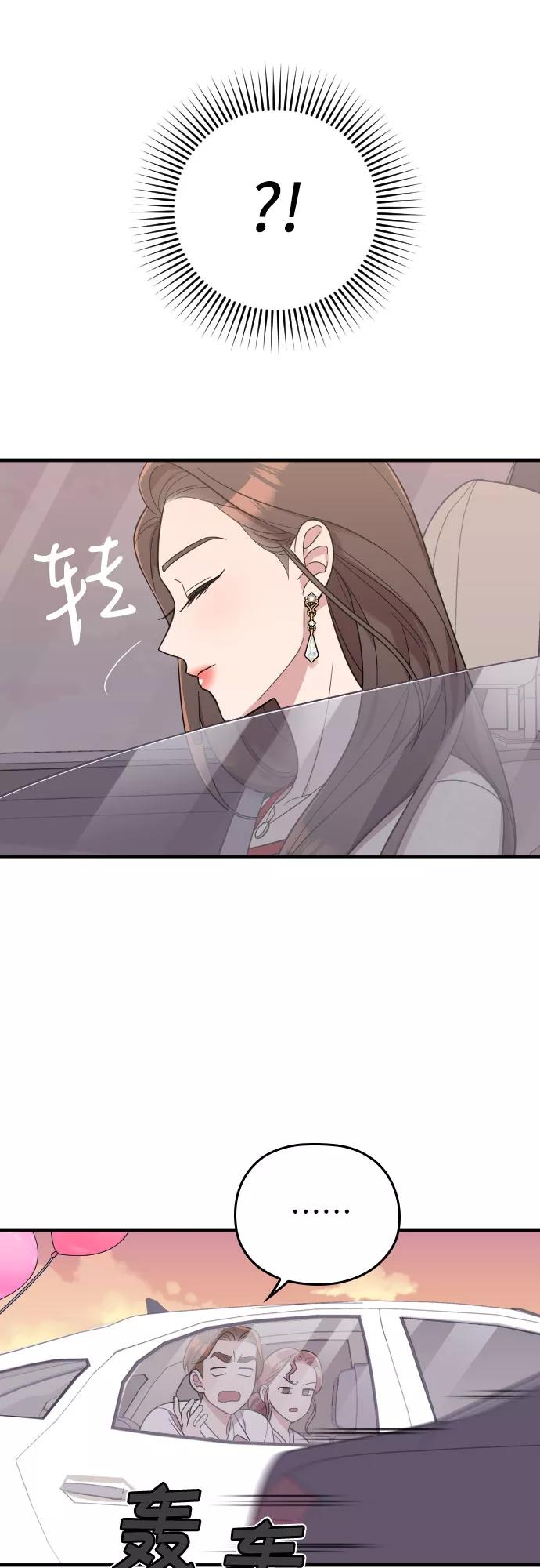 《请和我的老公结婚》第31话 第33页