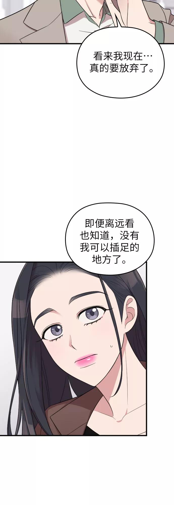 《请和我的老公结婚》第31话 第44页