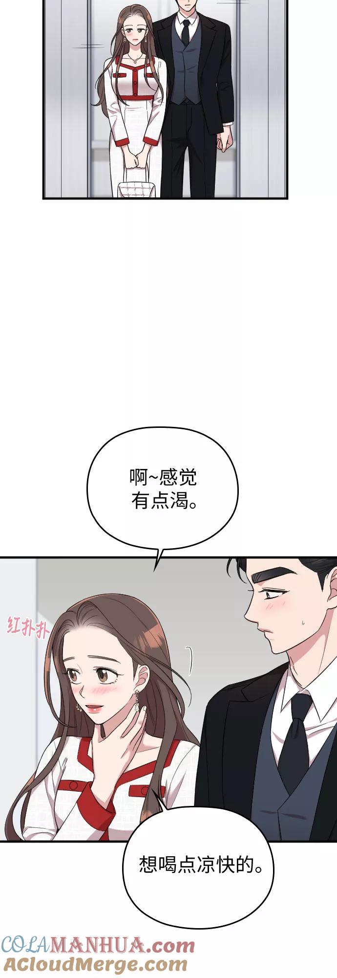 《请和我的老公结婚》第31话 第73页