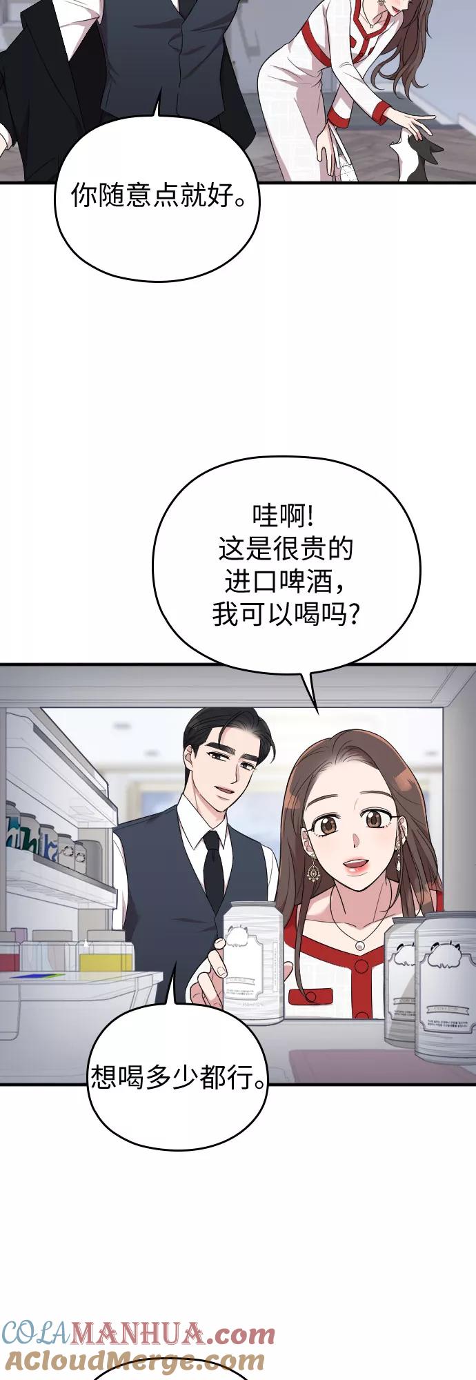 《请和我的老公结婚》第31话 第76页