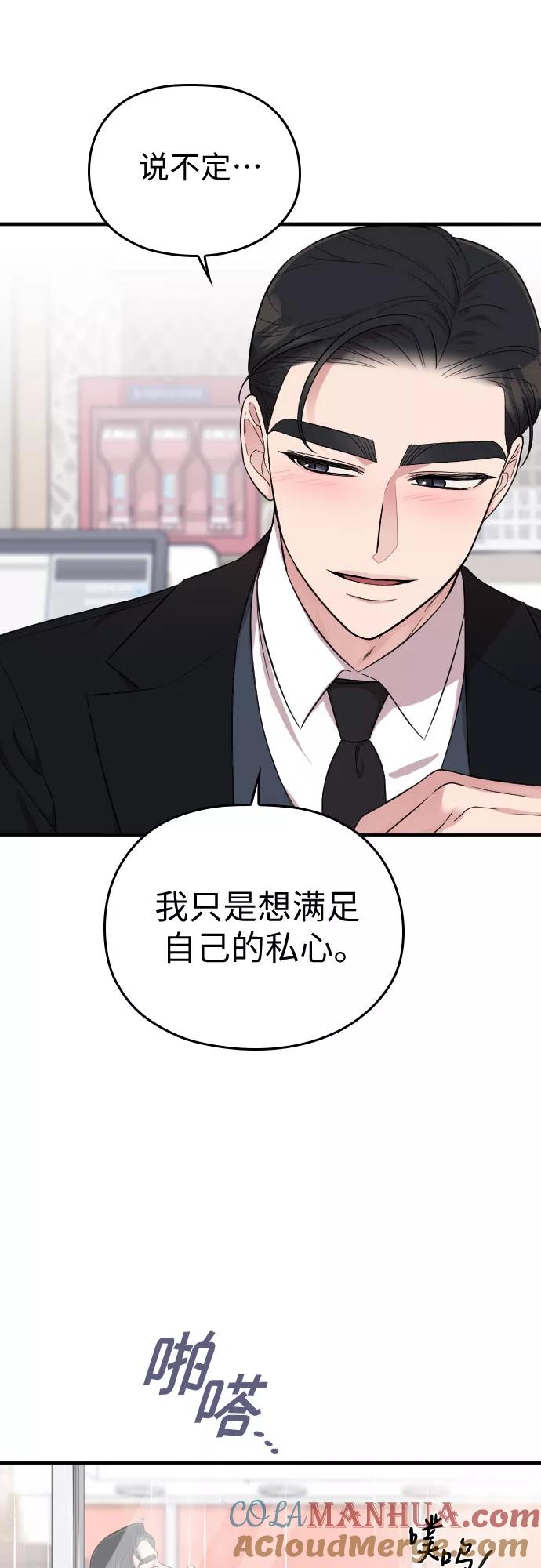 《请和我的老公结婚》第31话 第61页