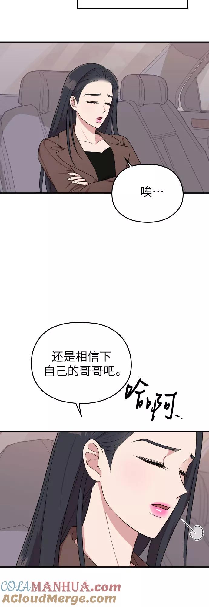 《请和我的老公结婚》第31话 第52页