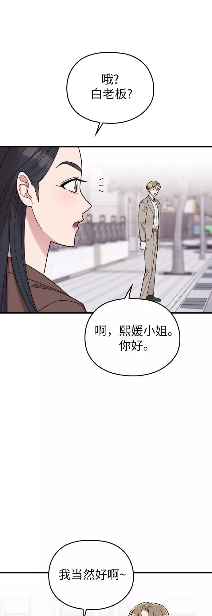《请和我的老公结婚》第31话 第42页