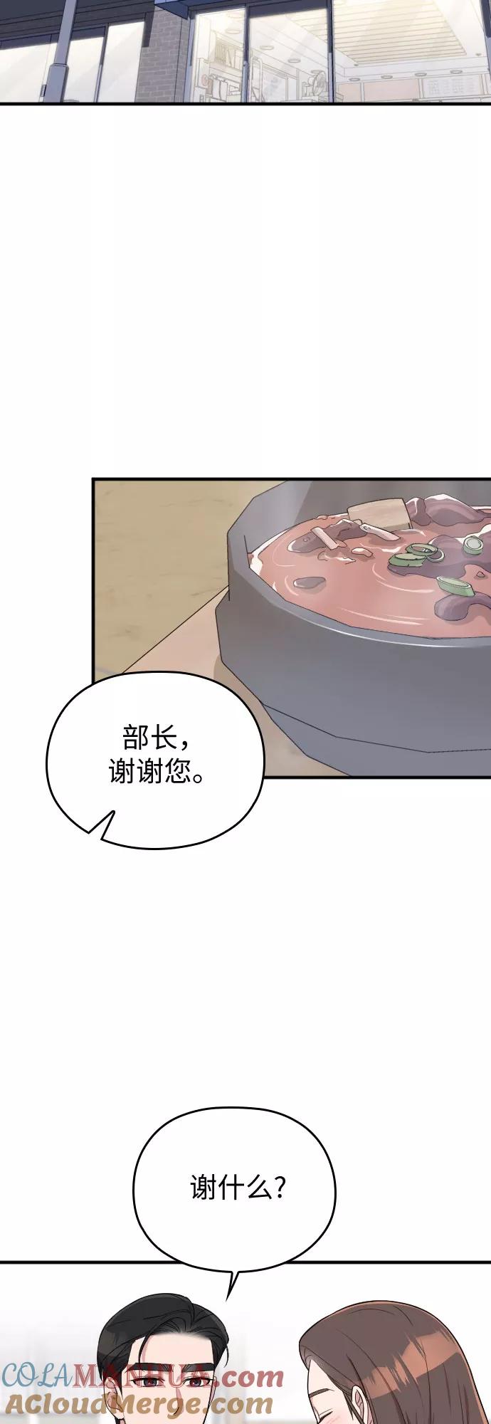 《请和我的老公结婚》第31话 第55页