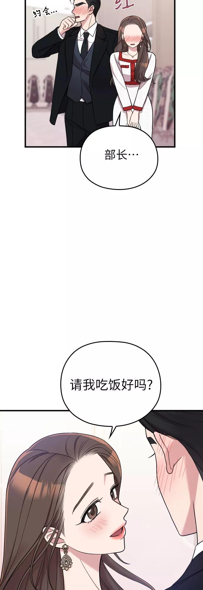《请和我的老公结婚》第31话 第24页