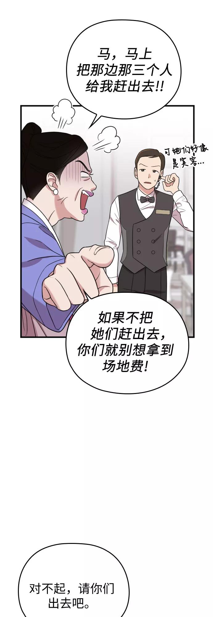 《请和我的老公结婚》第31话 第12页