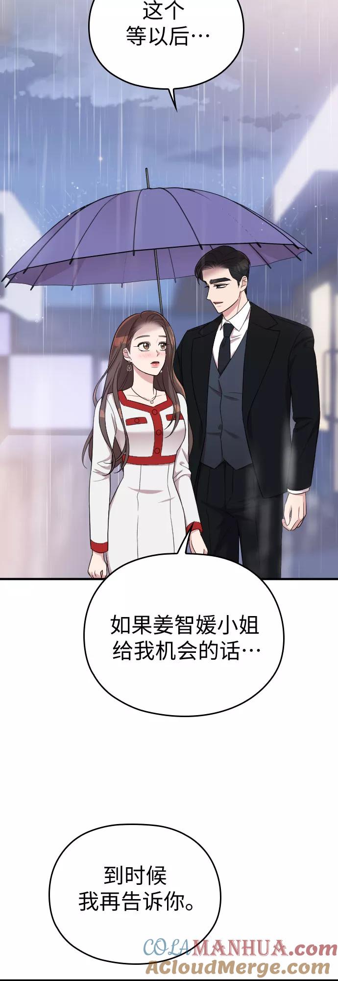 《请和我的老公结婚》第31话 第70页
