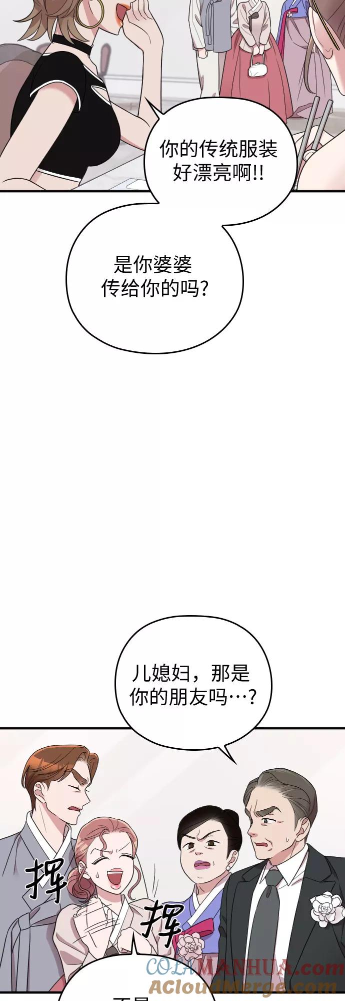 《请和我的老公结婚》第31话 第10页