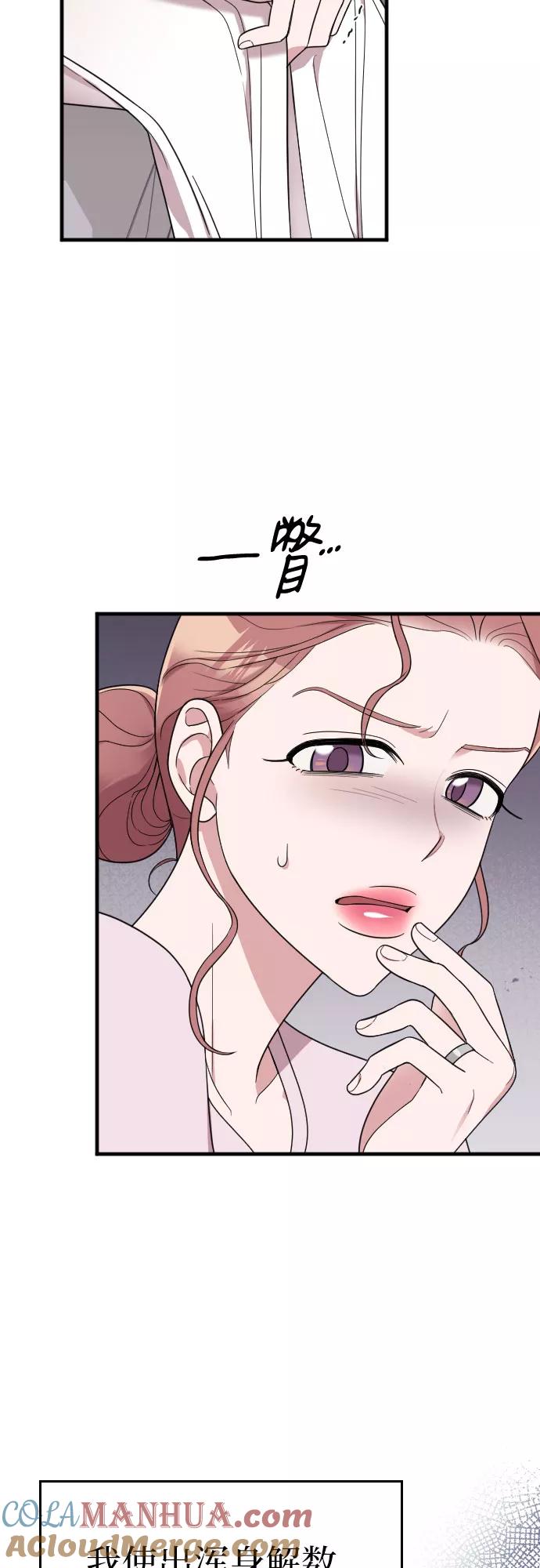 《请和我的老公结婚》第31话 第37页
