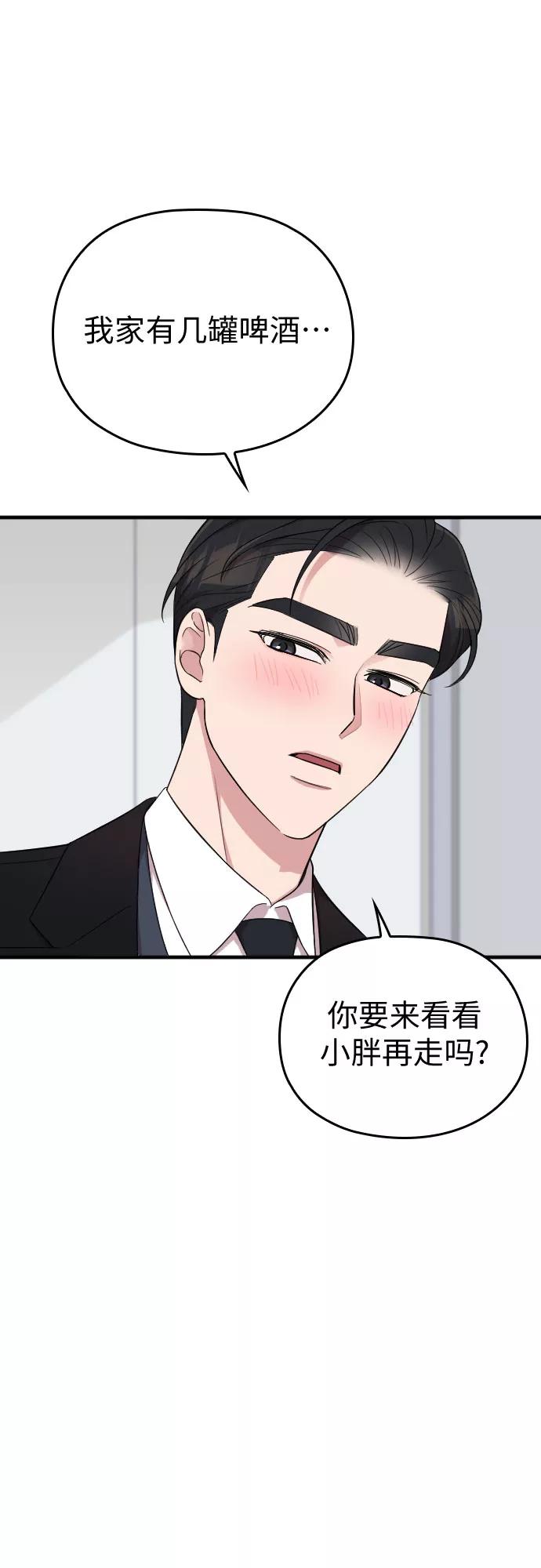 《请和我的老公结婚》第31话 第74页