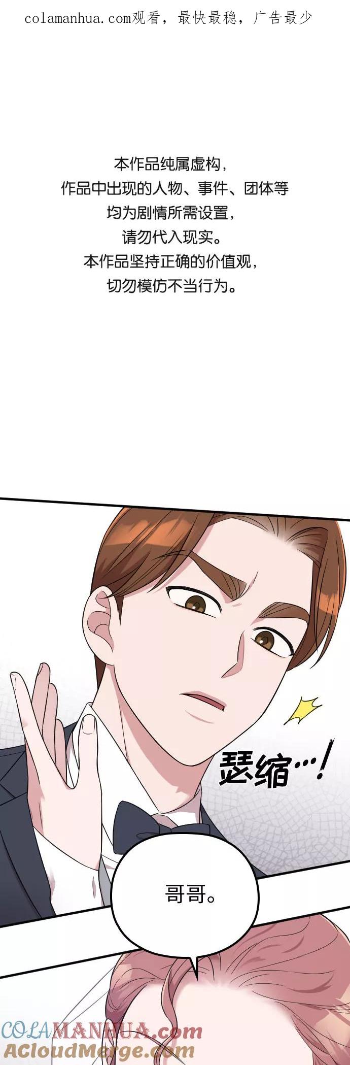 《请和我的老公结婚》第31话 第1页