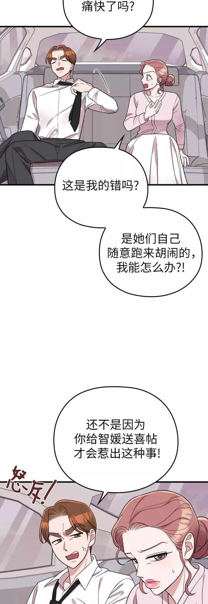 《请和我的老公结婚》第31话 第29页