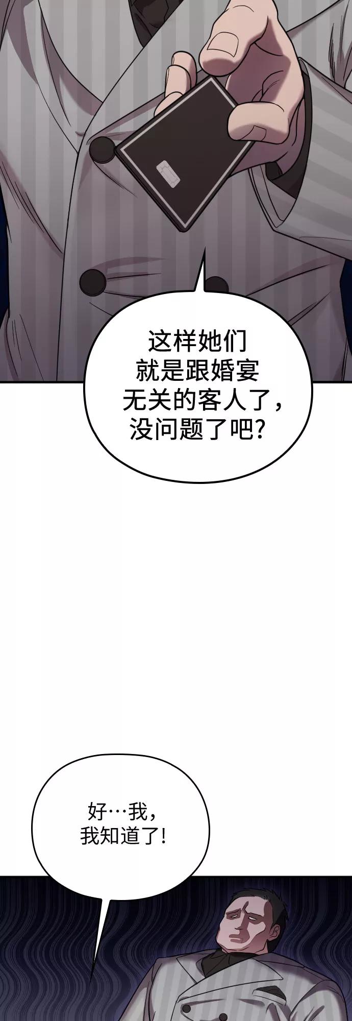 《请和我的老公结婚》第31话 第17页
