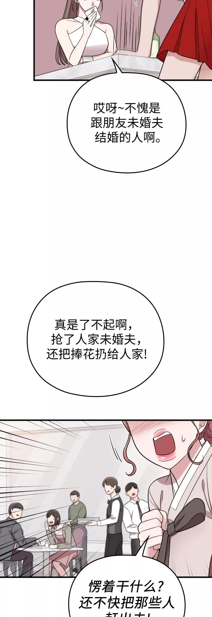 《请和我的老公结婚》第31话 第14页