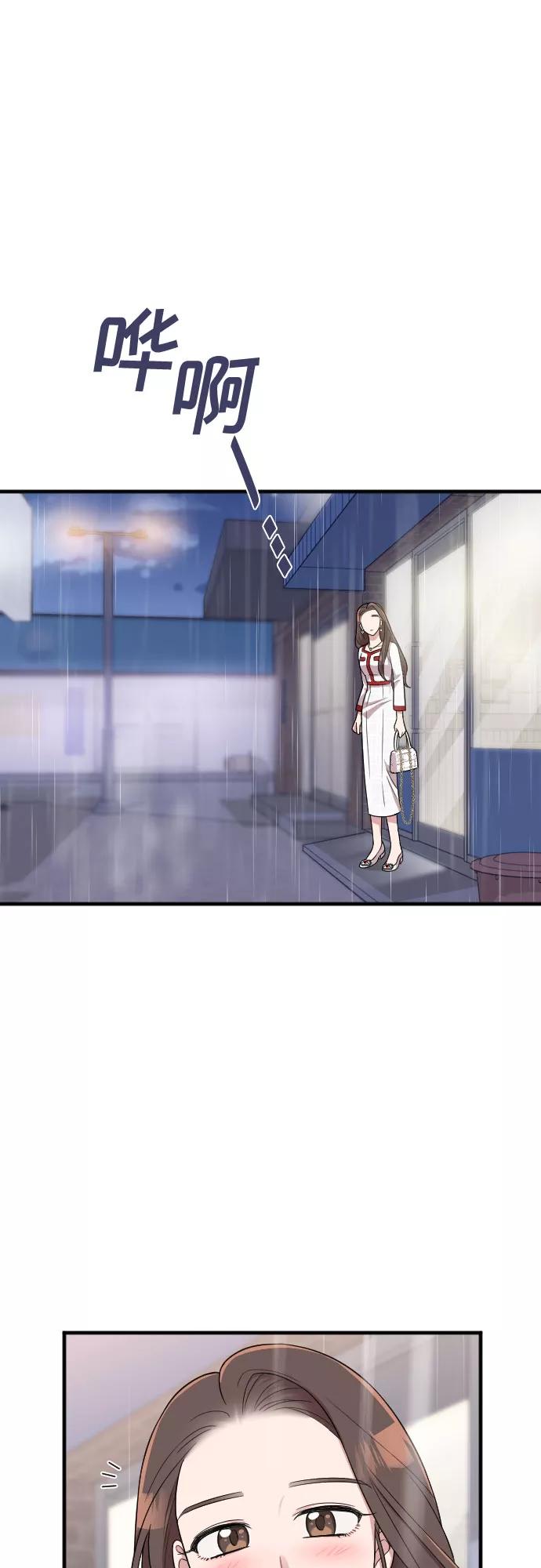 《请和我的老公结婚》第31话 第63页