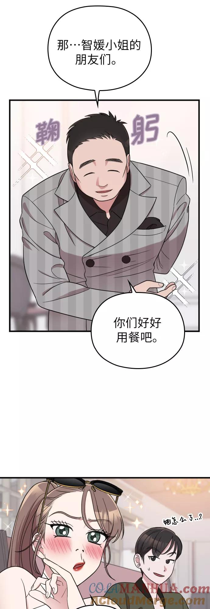 《请和我的老公结婚》第31话 第19页