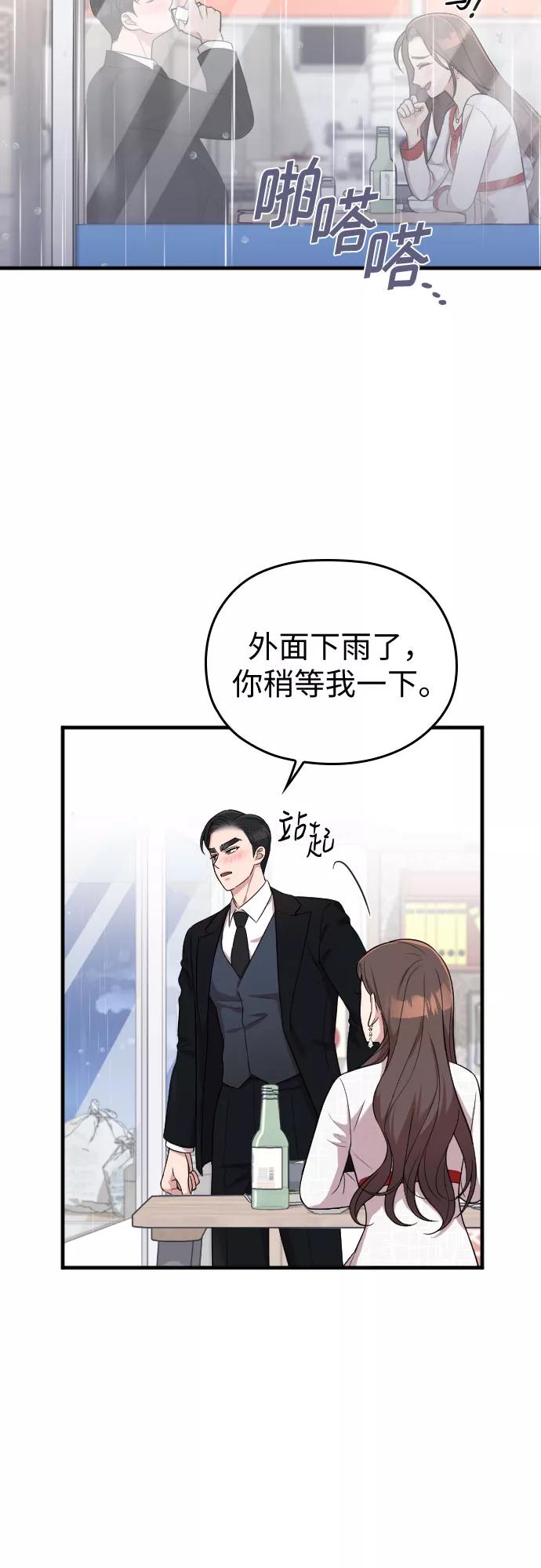 《请和我的老公结婚》第31话 第62页