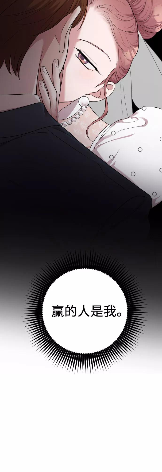 《请和我的老公结婚》第31话 第5页