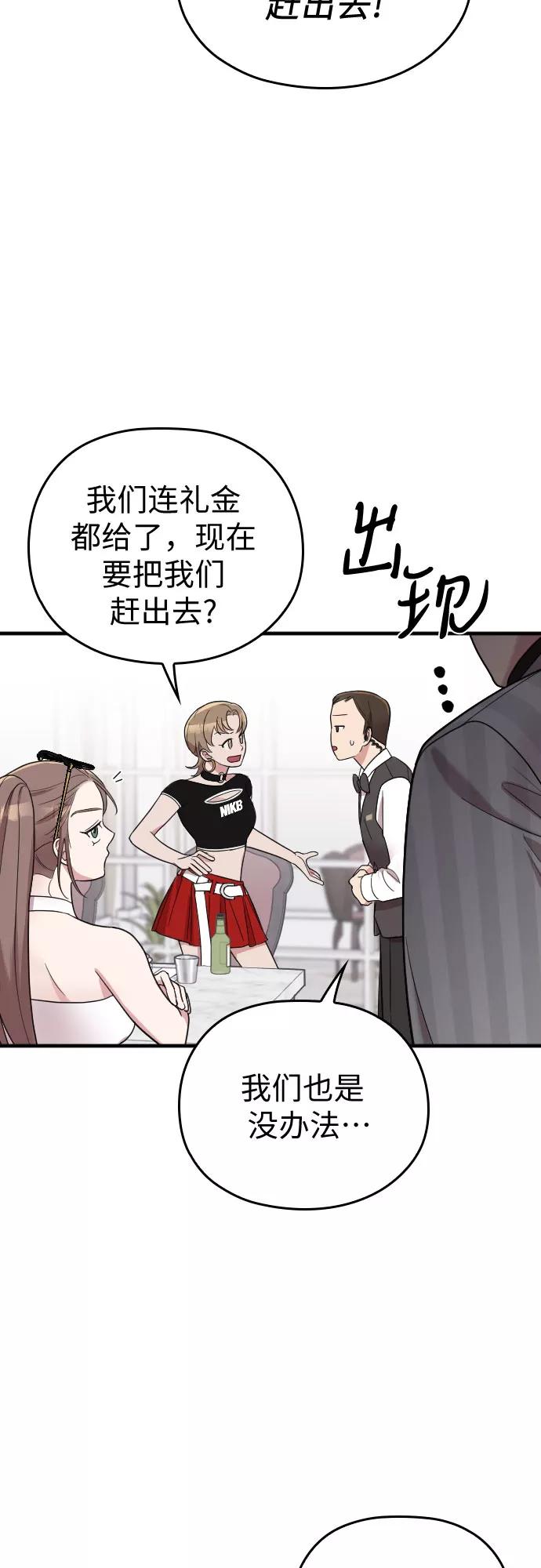 《请和我的老公结婚》第31话 第15页