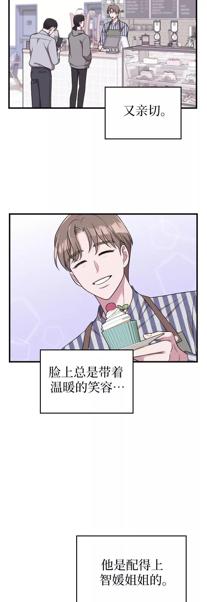 《请和我的老公结婚》第31话 第51页
